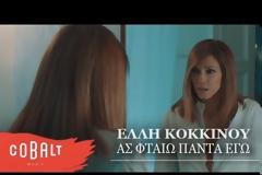 Έλλη Κοκκίνου: «Σίγουρα κάποιοι είπαν πως “τέλειωσα” όταν είχα σταματήσει για ένα διάστημα!»