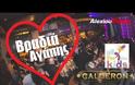 Βραδιά αγάπης για τον μικρό Άγγελο