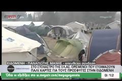 ΕΙΔΟΜΕΝΗ: ΦΗΜΕΣ ΟΤΙ ΣΗΜΕΡΑ Θ' ΑΝΟΙΞΟΥΝ ΤΑ ΣΥΝΟΡΑ