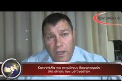 Καταγγελίες για ψεύτικους διαγωνισμούς για τη σίτιση των προσφύγων στη Λέσβο... [video]