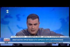 ΛΑΡΝΑΚΑ: Ο ΑΕΡΟΠΕΙΡΑΤΗΣ ΖΗΤΑ ΝΑ ΠΑΡΑΔΟΘΕΙ ΓΡΑΜΜΑ ΣΕ ΓΥΝΑΙΚΑ ΠΟΥ ΖΕΙ ΣΤΗΝ ΚΥΠΡΟ VD