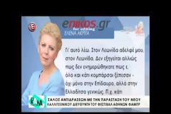 ΠΛΗΡΟΦΟΡΙΕΣ ΓΙΑ ΠΑΡΑΙΤΗΣΗ ΤΟΥ ΓΙΑΝ ΦΑΜΠΡ ΑΠΟ ΤΟ ΦΕΣΤΙΒΑΛ ΑΘΗΝΩΝ VD