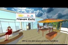 H Γέφυρα Ζωής σε Πασχαλινό bazaar [video]