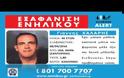 Εξαφανίστηκε ενήλικος - Μήπως τον είδατε; [video + photo]