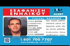 Εξαφανίστηκε ενήλικος - Μήπως τον είδατε; [video + photo]