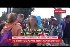 Αποκάλυψη: Αυτοί είναι οι Αλληλέγγυοι που ξεσηκώνουν τους πρόσφυγες και τους μετανάστες... [video]