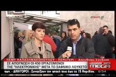 H Ηλεκτρονική Αθηνών έβαλε λουκέτο - Σε απόγνωση οι εργαζόμενοι [video]