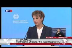 ΟΛΓΑ ΓΕΡΟΒΑΣΙΛΗ: ΤΑΥΤΗΣΗ ΚΥΡ. ΜΗΤΣΟΤΑΚΗ ΜΕ ΤΙΣ ΑΠΟΨΕΙΣ ΤΟΥ ΔΝΤ