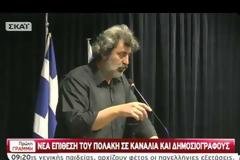 ΑΥΤΗ είναι η Κυβέρνηση - ΥΠΟΥΡΓΟΣ για δημοσιογράφο: Επρεπε να τον χώσω τρία μέτρα κάτω από τη γη... [video]