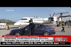 ΙΕΡΩΝΥΜΟΣ: ΤΟ ΠΡΟΣΦΥΓΙΚΟ ΔΕΝ ΕΙΝΑΙ ΠΡΟΒΛΗΜΑ ΜΟΝΟ ΤΩΝ ΕΛΛΗΝΩΝ VD