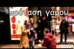 Πρόταση γάμου σε άγνωστες στην Ερμού!