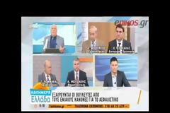 ΟΙ ΠΑΓΙΔΕΣ ΤΟΥ ΝΕΟΥ ΑΣΦΑΛΙΣΤΙΚΟΥ