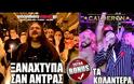 Τρελό γέλιο: Ξαναχτύπα σαν άντρας... Η παρωδία που ΠΡΕΠΕΙ να δείτε [video]