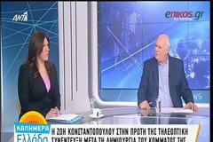 ΚΩΝΣΤΑΝΤΟΠΟΥΛΟΥ: «Η ΧΩΡΑ ΕΙΝΑΙ ΣΕ ΚΑΘΕΣΤΩΣ ΟΙΚΟΝΟΜΙΚΗΣ ΔΙΚΤΑΤΟΡΙΑΣ» VD