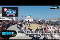 Όταν η Μύκονος γίνεται μια παρέα χορεύοντας χασάπικο! [video]