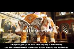 «Έργο τέχνης» ο Επιτάφιος του Αγίου Βασιλείου Τρίπολης! [video]
