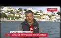Βίντεο - ντοκουμέντα τουρκικών προκλήσεων στις Οινούσσες