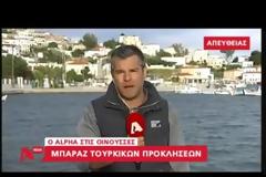 Βίντεο - ντοκουμέντα τουρκικών προκλήσεων στις Οινούσσες