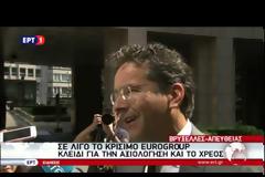 ΤΙΣ ΕΝΣΤΑΣΕΙΣ ΓΙΑ ΤΑ ΕΦΕΔΡΙΚΑ ΜΕΤΡΑ ΕΠΑΝΕΛΑΒΕ ΤΟ ΔΝΤ ΣΤΟ EWG