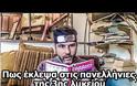 ΕΤΣΙ έκλεψα στις πανελλήνιες της 3ης Λυκείου [video]