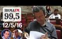 ΛΑΒΡΑΚΙ έβγαλε το πόθεν έσχες του Πρωθυπουργού – Δείτε το ΨΕΜΑ του που θα συζητηθεί [video]