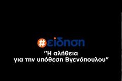 Ταράζει τα εκδοτικά νερά η #είδηση με τρεις αποκαλύψεις φωτιά - Στα περίπτερα όλης της χώρας από σήμερα