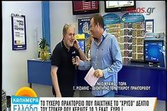 9,8 ΕΚΑΤ. ΕΥΡΩ ΓΙΑ ΤΟΝ ΥΠΕΡΤΥΧΕΡΟ ΤΟΥ ΤΖΟΚΕΡ