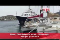 ΑΠΙΣΤΕΥΤΟ ατύχημα με Πλοίο στην Πάρο [video]