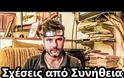 Ένα βίντεο για τα ζευγάρια και τις σχέσεις από συνήθεια που πρέπει να δείτε... [video]