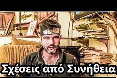 Ένα βίντεο για τα ζευγάρια και τις σχέσεις από συνήθεια που πρέπει να δείτε... [video]