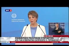 ΟΛΓΑ ΓΕΡΟΒΑΣΙΛΗ: ΕΠΙΔΙΩΞΗ ΤΗΣ ΚΥΒΕΡΝΗΣΗΣ Η ΔΙΕΥΘΕΤΗΣΗ ΤΟΥ ΧΡΕΟΥΣ
