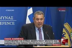 Ο Πάνος Καμμένος για τα συντρίμμια του αεροσκάφους της EgyptAir