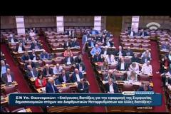 ΜΕ ΕΝΣΤΑΣΗ ΑΝΤΙΣΥΝΤΑΓΜΑΤΙΚΟΤΗΤΑΣ ΞΕΚΙΝΗΣΕ ΣΤΗΝ ΟΛΟΜΕΛΕΙΑ Η ΣΥΖΗΤΗΣΗ ΤΟΥ ΠΟΛΥΝΟΜΟΣΧΕΔΙΟΥ