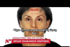 Συγκλονίζουν οι εξελίξεις στην υπόθεση της Ελευθερίας Αγραφιώτου - Video με το αυτοκίνητο της αγνοούμενης...