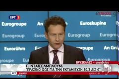 WELT: TO EUROGROUP ΣΩΖΕΙ ΤΗΝ ΕΛΛΑΔΑ ΜΕ ΝΕΑ ΒΟΗΘΕΙΑ ΔΙΣΕΚΑΤΟΜΜΥΡΙΩΝ
