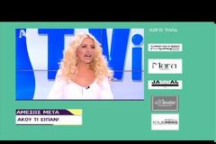 Δείτε τι έκανε η Κατερίνα Καινούργιου για να καλύψει το tattoo για τον Βασίλη Σταθοκωστόπουλο [video]