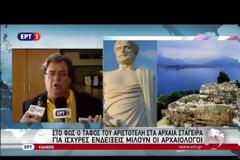 Σπουδαία επιστημονική ανακάλυψη - Βρέθηκε στα Στάγειρα ο τάφος του Αριστοτέλη!