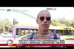 Το εξωφρενικό ποσό που πλήρωσαν τουρίστες για ένα ψάρι, μια σαλάτα, μια μπύρα κι ένα αναψυκτικό