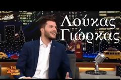 Γιώργκας- Ράπτη: Η απίστευτη αποκάλυψη για την πρώτη γνωριμία τους [video]