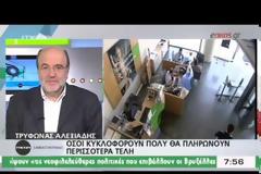 Η αποκάλυψη του Αλεξιάδη για τα τέλη κυκλοφορίας του 2017- ΒΙΝΤΕΟ
