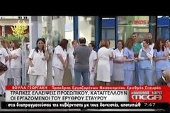 ΔΙΑΜΑΡΤΥΡΙΑ ΕΡΓΑΖΟΜΕΝΩΝ ΣΤΟΝ ΕΡΥΘΡΟ ΣΤΑΥΡΟ