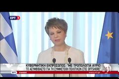 ΜΕ ΤΡΟΠΟΛΟΓΙΑ ΚΑΤΑΡΓΕΙΤΑΙ Η ΔΙΑΤΑΞΗ ΓΙΑ ΤΙΣ OFFSHORE TΩΝ ΠΟΛΙΤΙΚΩΝ
