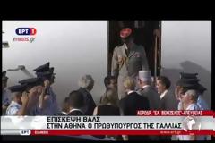 ΣΤΗΝ ΑΘΗΝΑ ΕΦΤΑΣΕ Ο ΜΑΝΟΥΕΛ ΒΑΛΣ