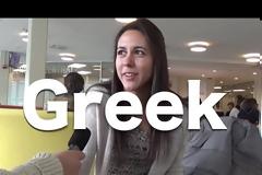 Πώς ακούγονται τα Ελληνικά στους ξένους; Δείτε το βίντεο πείραμα που ακολουθεί...