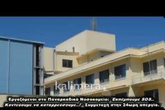 SOS εκπέμπει το Νοσοκομείο: Εργαζόμενοι υπό ... κατάρρευση - Δουλεύουν χωρίς ρεπό και άδειες [video]