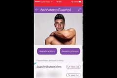 Κρυψε την συνομιλια σου στο Viber!  (video)