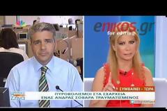 ΠΥΡΟΒΟΛΙΣΜΟΙ ΣΤΑ ΕΞΑΡΧΕΙΑ ΜΕ ΕΝΑΝ ΤΡΑΥΜΑΤΙΑ