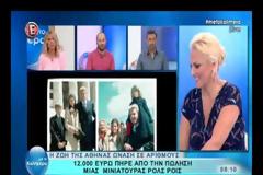 Κάθεστε; ΔΕΙΤΕ την περιουσία της Αθηνάς Ωνάση και… θα Σοκαριστείτε [video]
