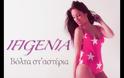 Ιφιγένεια: Η ταλαντούχα τραγουδίστρια που κέρδισε τον Νίκο Μακρόπουλο και το κοινό του