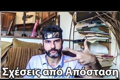 Δείτε αυτό το βίντεο για τις σχέσεις από απόσταση... [video]